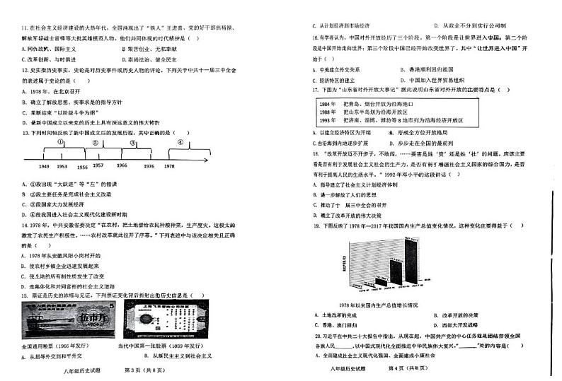 山东省济南市南山区2023——2024学年部编版八年级下册历史期中试题第2页