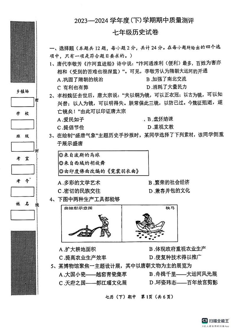 湖北省孝感市汉川市2023-2024学年部编版七年级下学期期中历史试题01