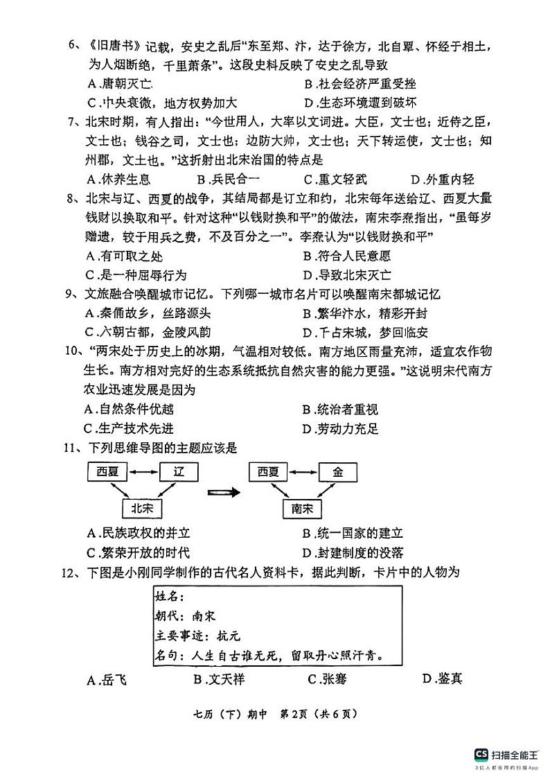 湖北省孝感市汉川市2023-2024学年部编版七年级下学期期中历史试题02