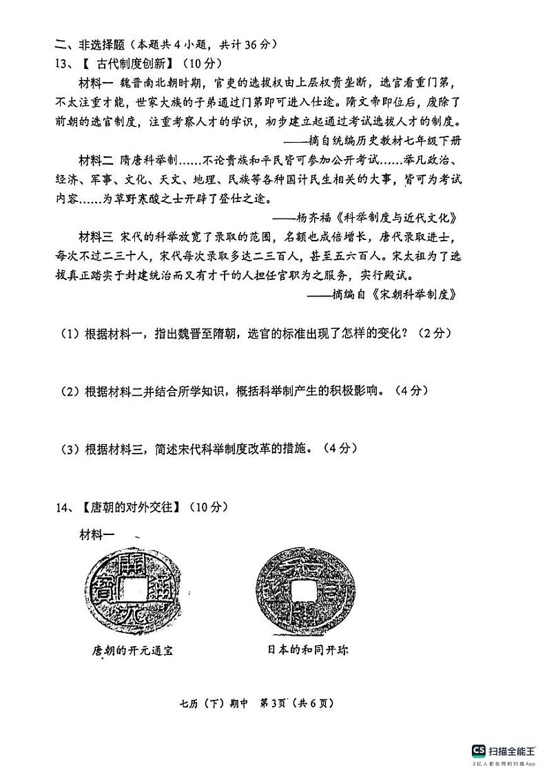 湖北省孝感市汉川市2023-2024学年部编版七年级下学期期中历史试题03