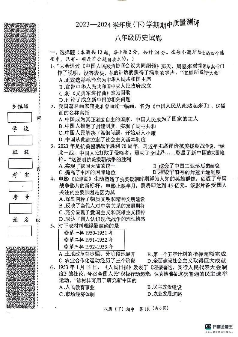 湖北省孝感市汉川市2023-2024学年部编版八年级下学期期中历史试题01