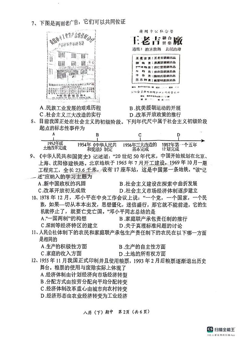 湖北省孝感市汉川市2023-2024学年部编版八年级下学期期中历史试题02