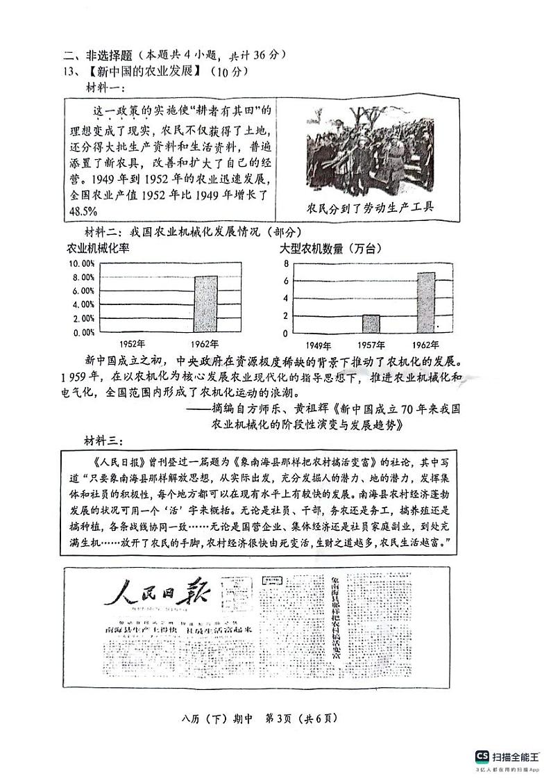 湖北省孝感市汉川市2023-2024学年部编版八年级下学期期中历史试题03