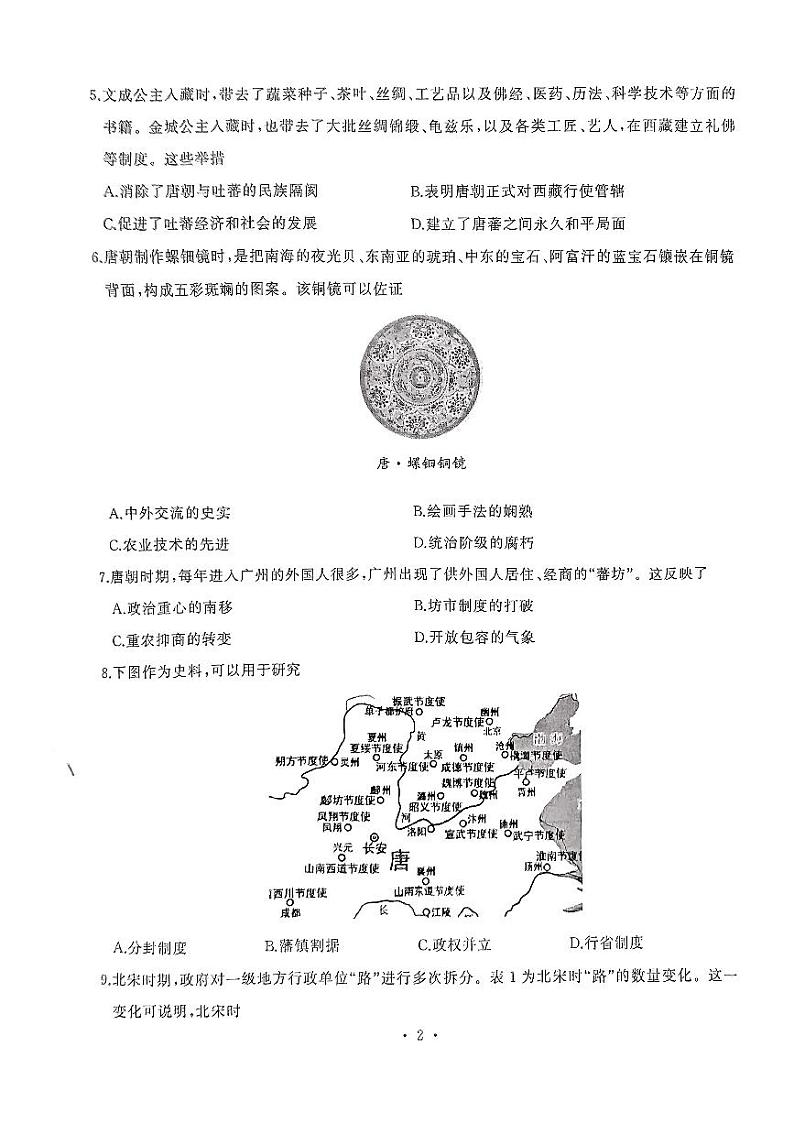 湖北省武汉市江汉区2023~2024学年部编版七年级下学期期中历史试题第2页