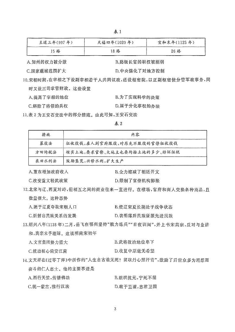 湖北省武汉市江汉区2023~2024学年部编版七年级下学期期中历史试题第3页
