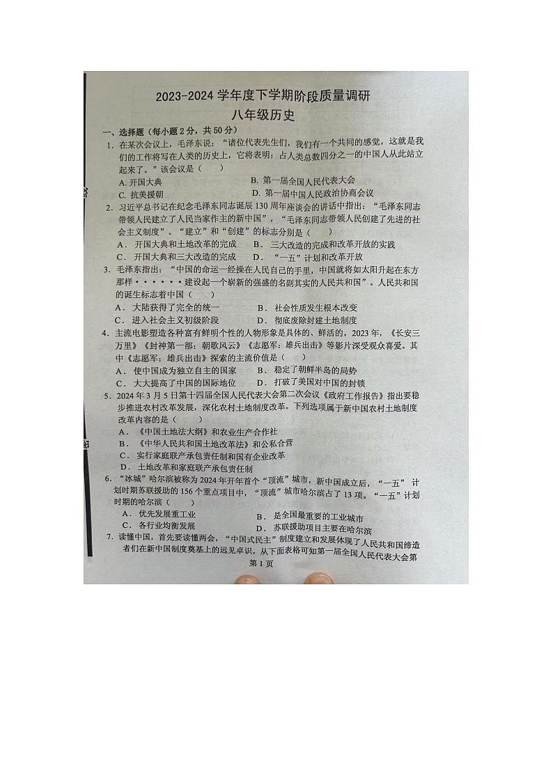 山东省临沂市兰陵县2023-2024学年八年级下学期4月期中历史试题（图片版无答案）01