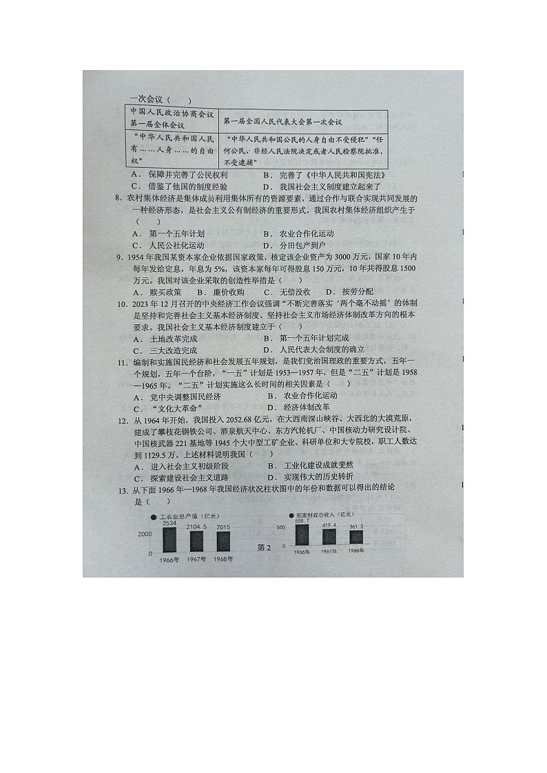 山东省临沂市兰陵县2023-2024学年八年级下学期4月期中历史试题（图片版无答案）02