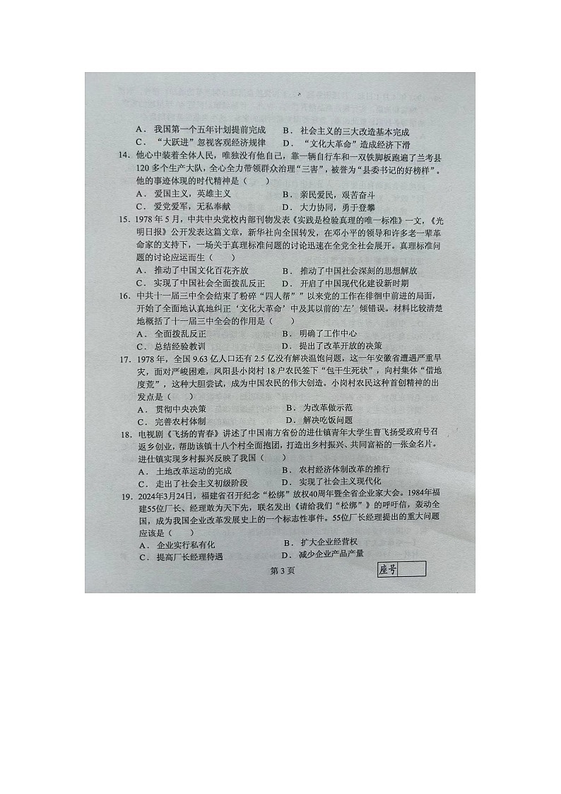 山东省临沂市兰陵县2023-2024学年八年级下学期4月期中历史试题（图片版无答案）03