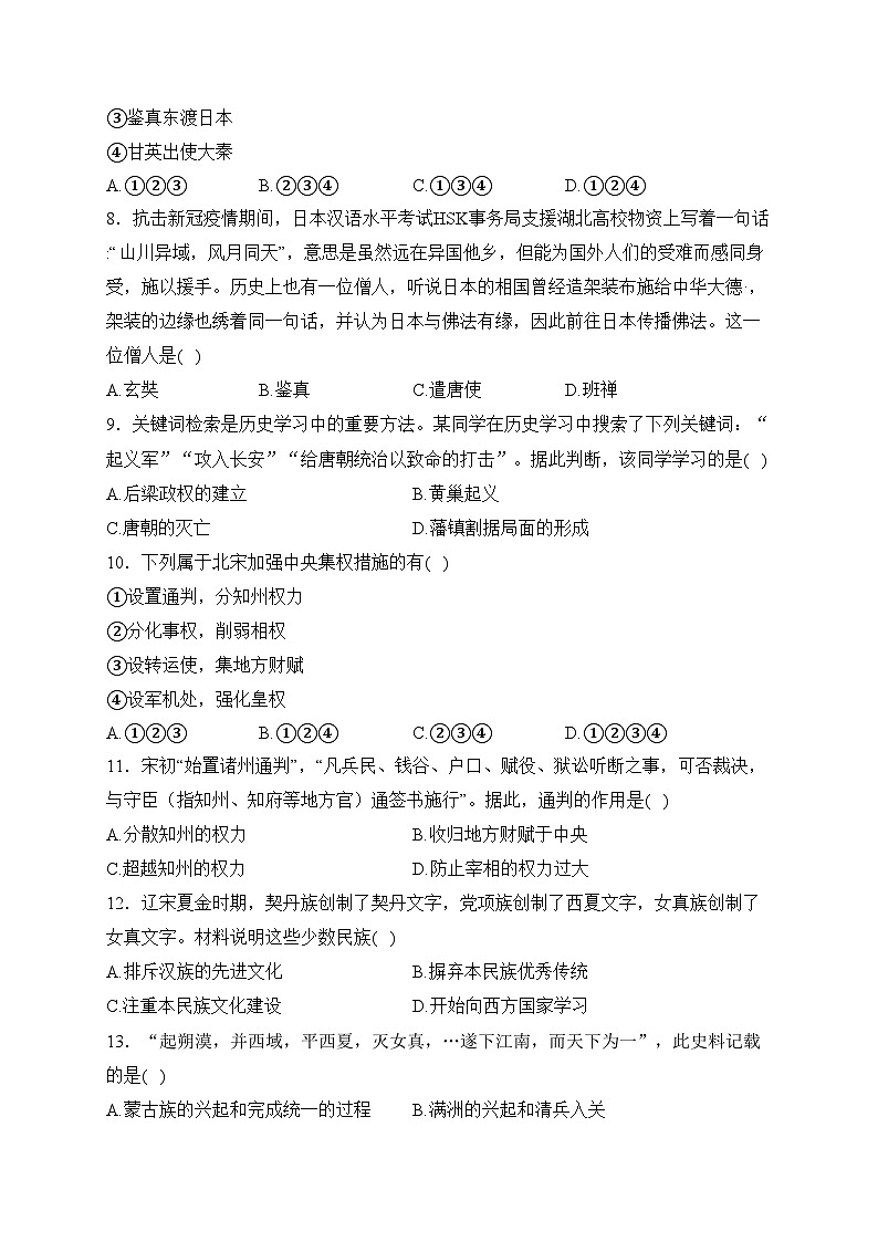 泰安市泰山外国语学校（五四制）2022-2023学年六年级下学期3月月考历史试卷(含答案)第2页
