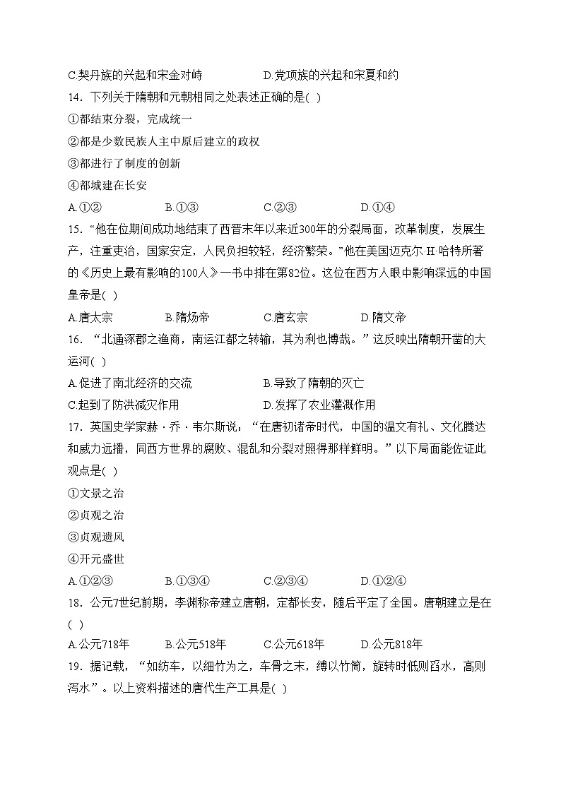 泰安市泰山外国语学校（五四制）2022-2023学年六年级下学期3月月考历史试卷(含答案)第3页