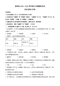 2024年安徽省六安市霍邱县九年级一模历史试题（原卷版+解析版）