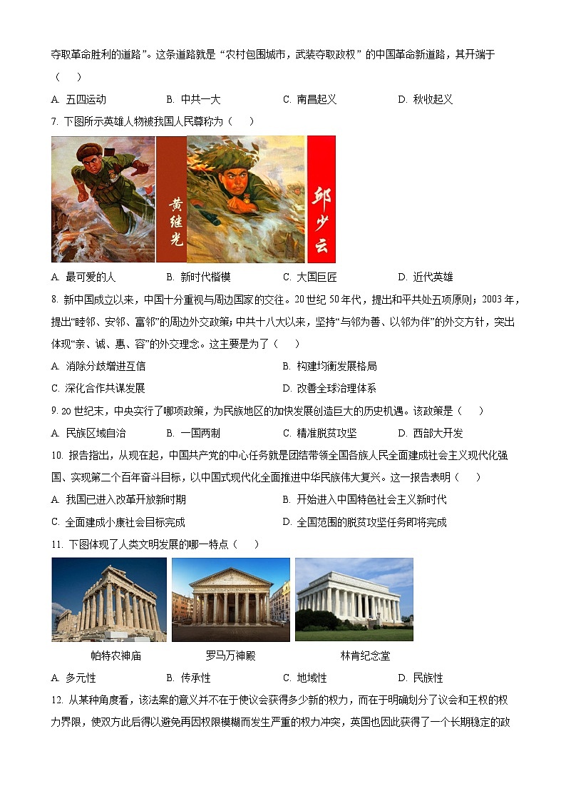 2024年安徽省六安市霍邱县九年级一模历史试题（原卷版+解析版）02