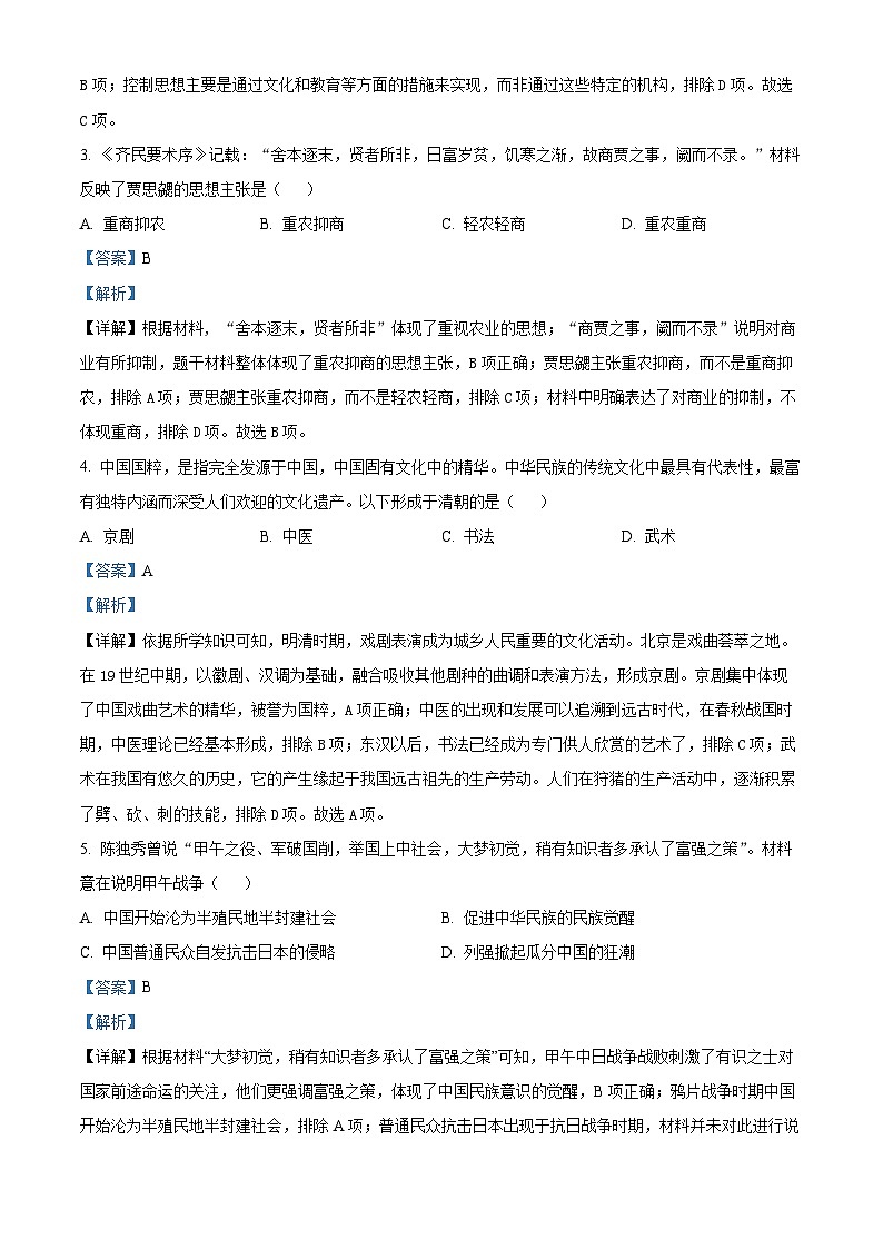 2024年安徽省六安市霍邱县九年级一模历史试题（原卷版+解析版）02