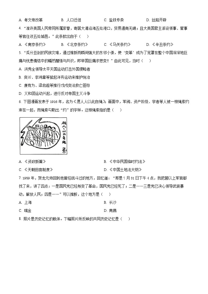 2024年江苏省扬州市邗江区中考一模历史试题（原卷版+解析版）02