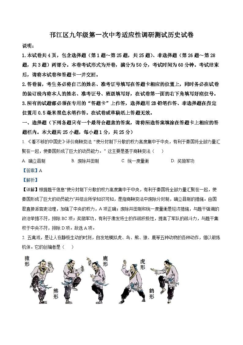 2024年江苏省扬州市邗江区中考一模历史试题（原卷版+解析版）01