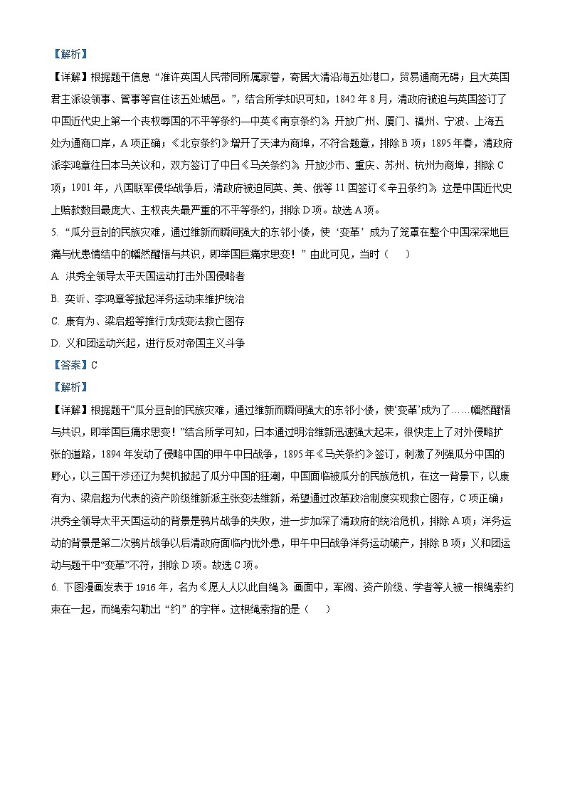 2024年江苏省扬州市邗江区中考一模历史试题（原卷版+解析版）03