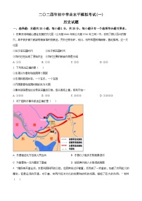 2024年山东省济宁市兖州区九年级一模历史试题（原卷版+解析版）