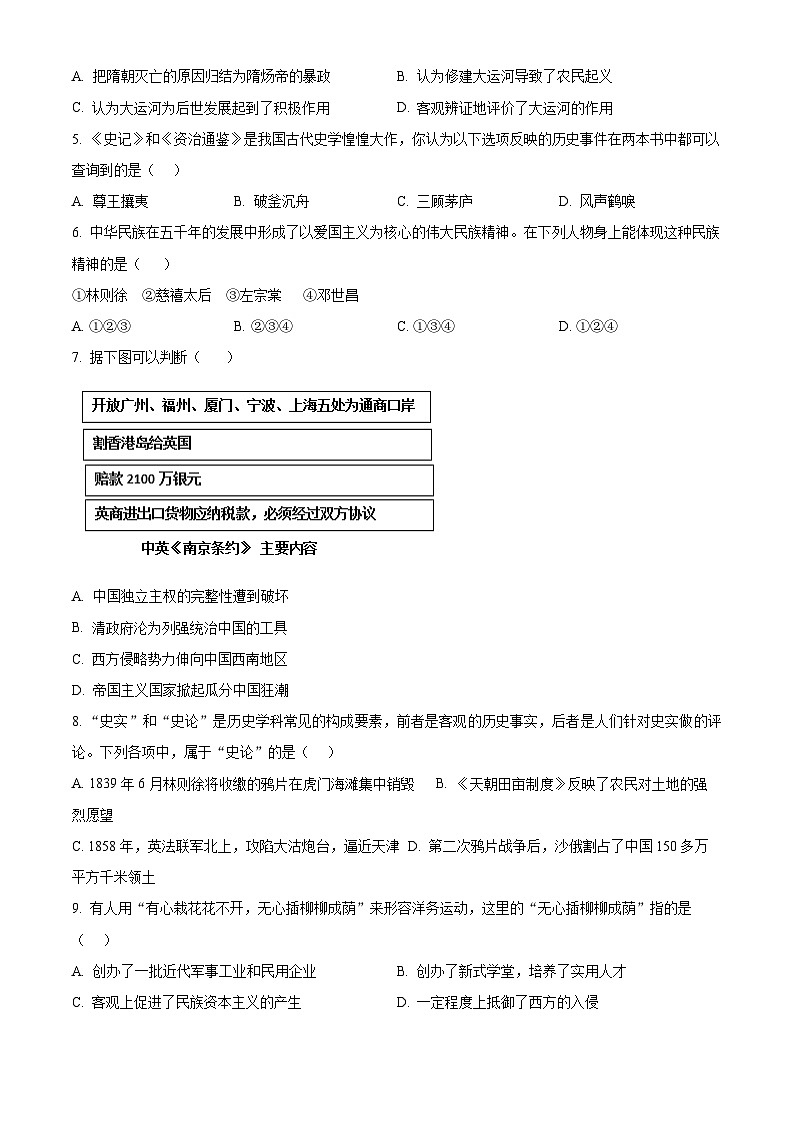 2024年山东省济宁市兖州区九年级一模历史试题（原卷版+解析版）02