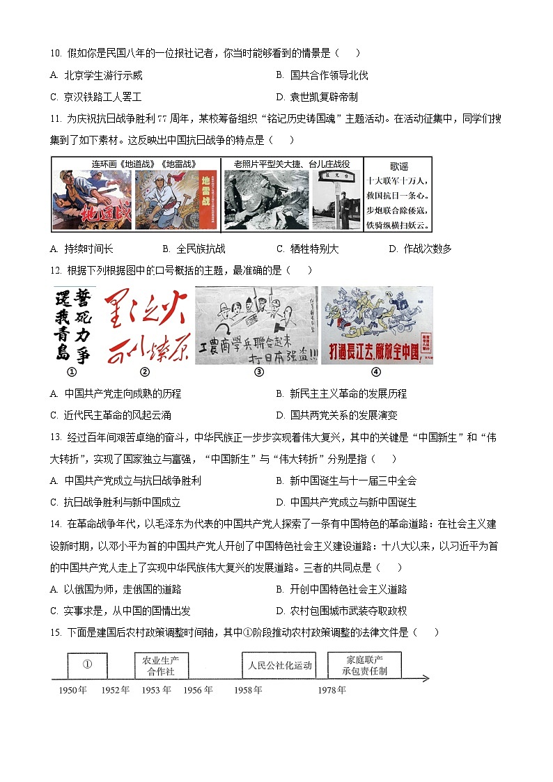 2024年山东省济宁市兖州区九年级一模历史试题（原卷版+解析版）03