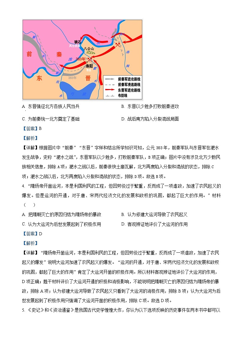 2024年山东省济宁市兖州区九年级一模历史试题（原卷版+解析版）02