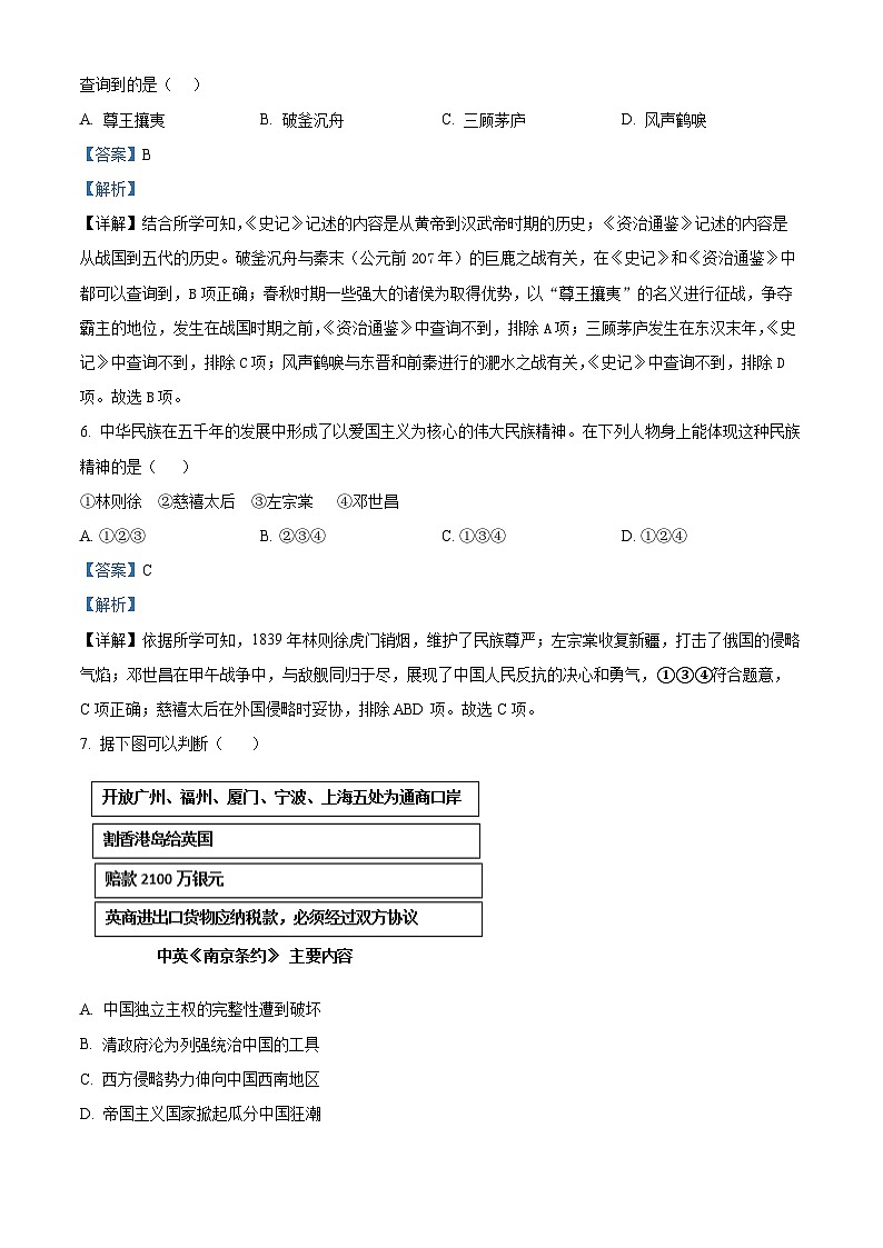 2024年山东省济宁市兖州区九年级一模历史试题（原卷版+解析版）03