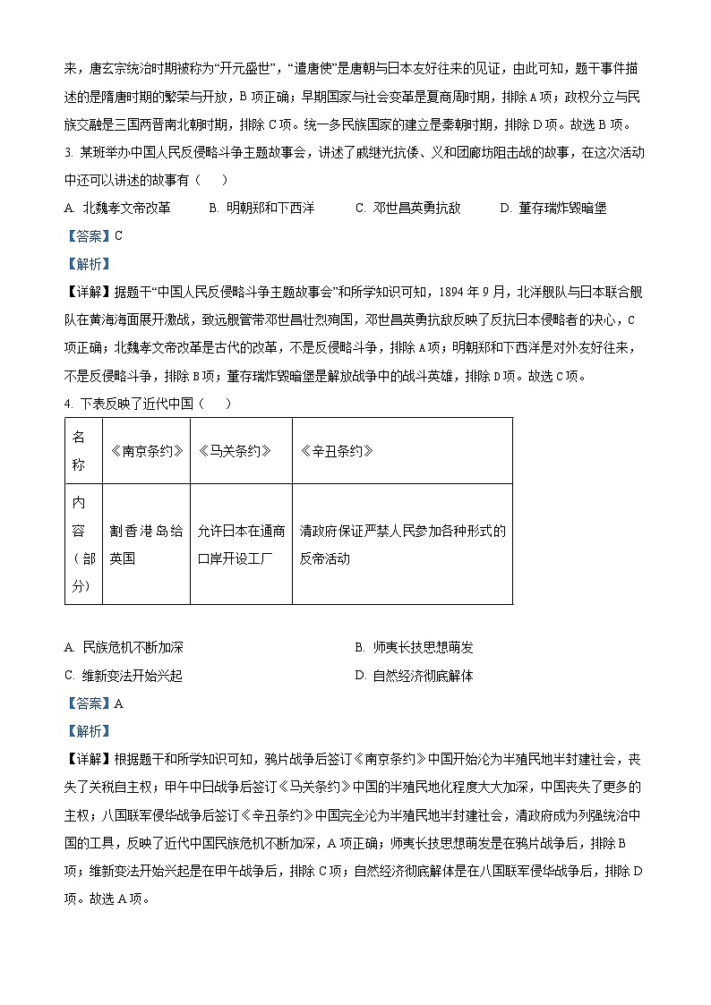 2024年山东省淄博市周村区中考模拟预测历史试题（原卷版+解析版）02
