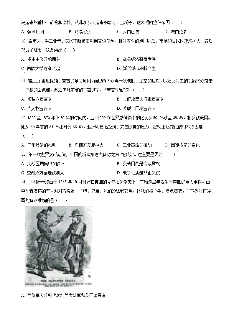 2024年山东省淄博市周村区中考模拟预测历史试题（原卷版+解析版）03