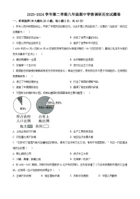 安徽省无为市2023-2024学年八年级下学期4月期中历史试题（原卷版+解析版）