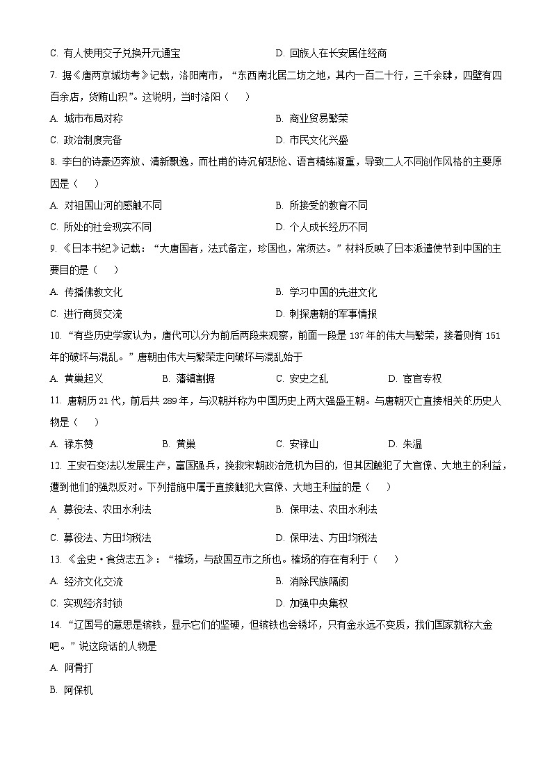 河南省濮阳市南乐县2023-2024学年七年级下学期4月期中历史试题（原卷版+解析版）02