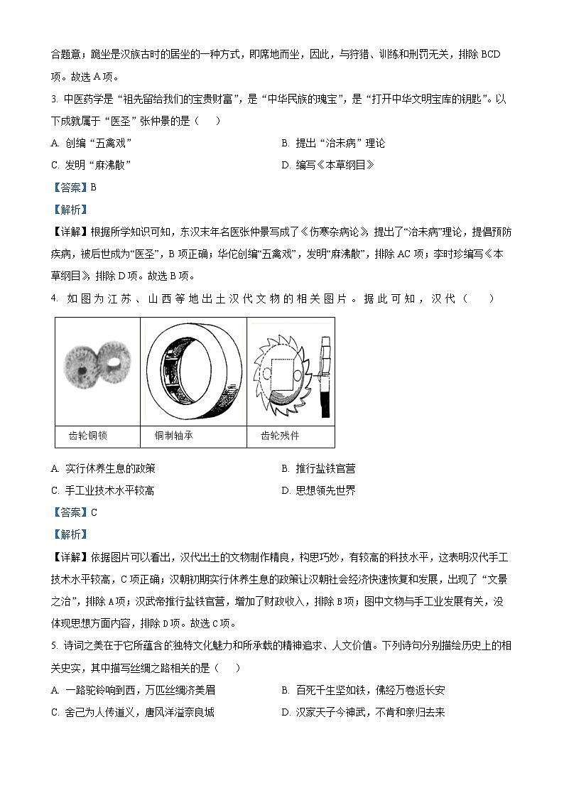 山东省青岛市崂山区2023-2024学年部编版九年级历史下学期一模历史试题（解析版）第2页