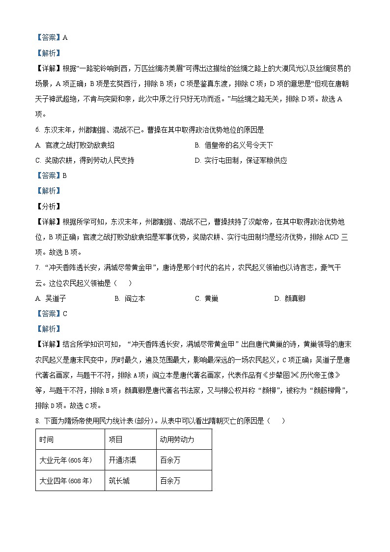 山东省青岛市崂山区2023-2024学年部编版九年级历史下学期一模历史试题（解析版）第3页