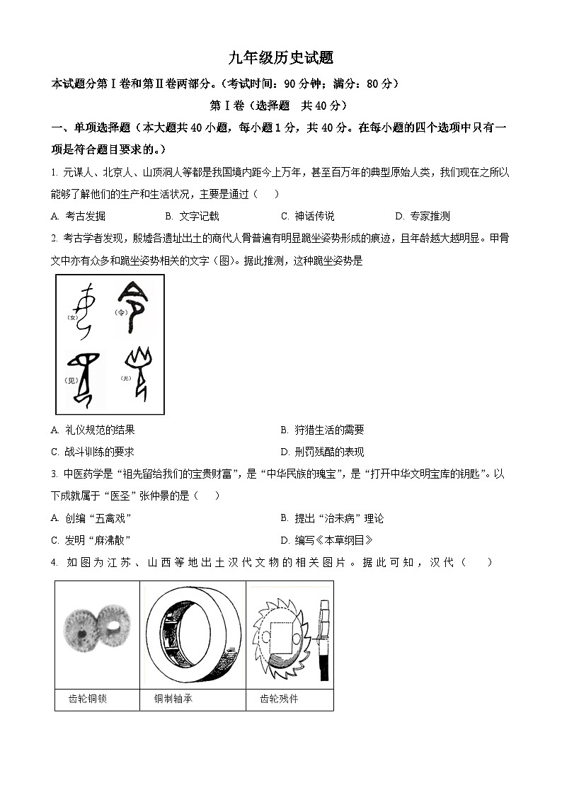 山东省青岛市崂山区2023-2024学年部编版九年级历史下学期一模历史试题（原卷版）第1页