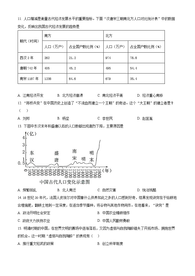 山东省青岛市崂山区2023-2024学年部编版九年级历史下学期一模历史试题（原卷版）第3页