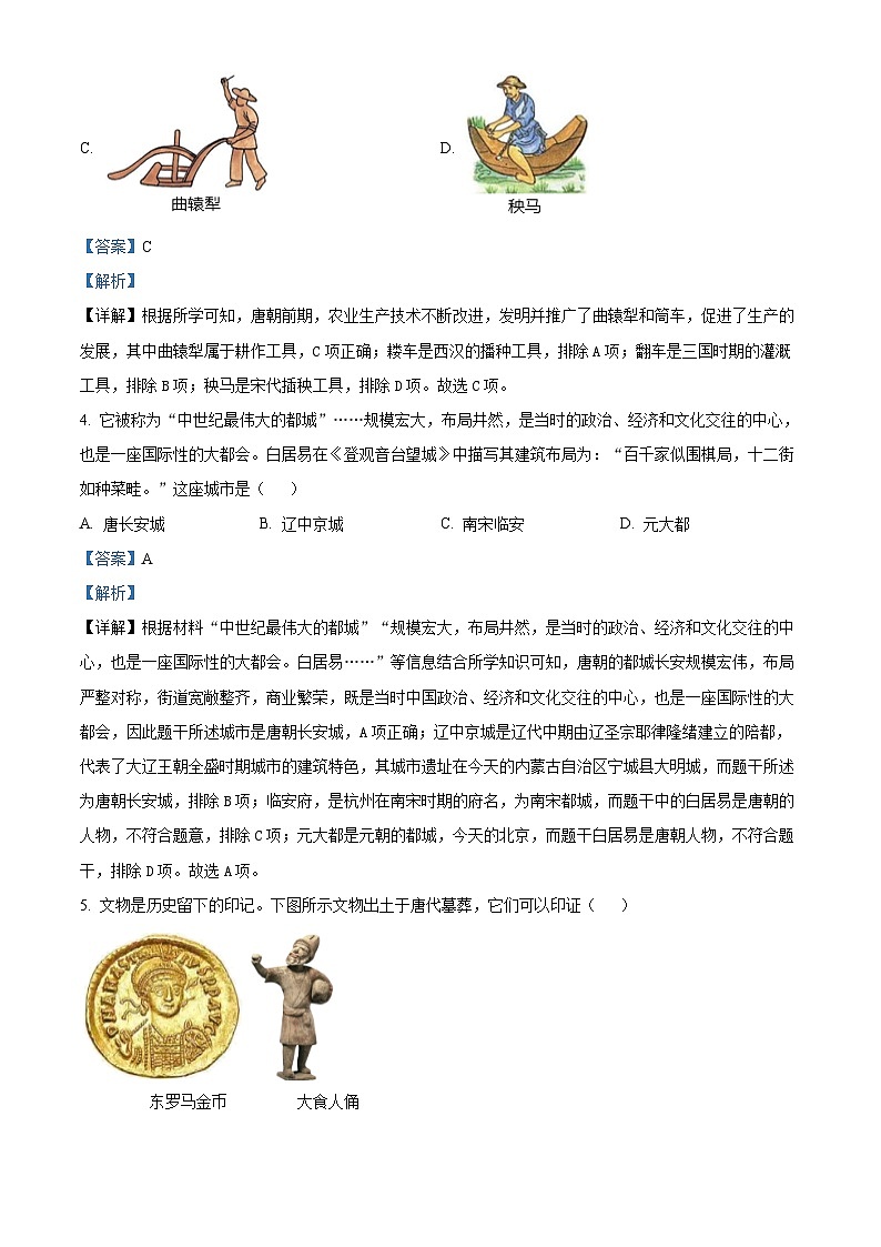 陕西省西安市铁一中学2023-2024学年七年级下学期历史期中考试试题（原卷版+解析版）02