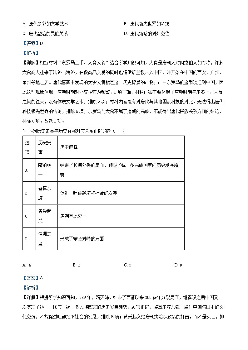陕西省西安市铁一中学2023-2024学年七年级下学期历史期中考试试题（原卷版+解析版）03