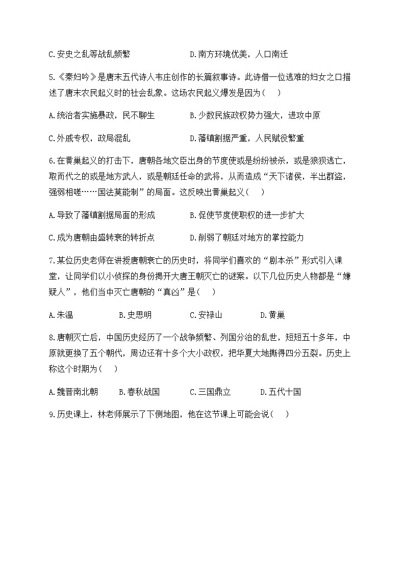 （5）安史之乱与唐朝衰亡——七年级下册历史人教部编版分层培优练第2页