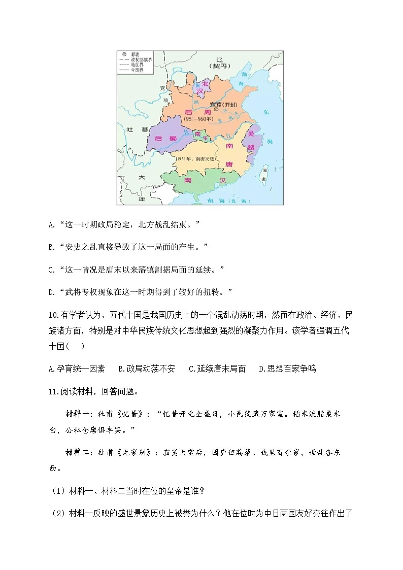 （5）安史之乱与唐朝衰亡——七年级下册历史人教部编版分层培优练第3页