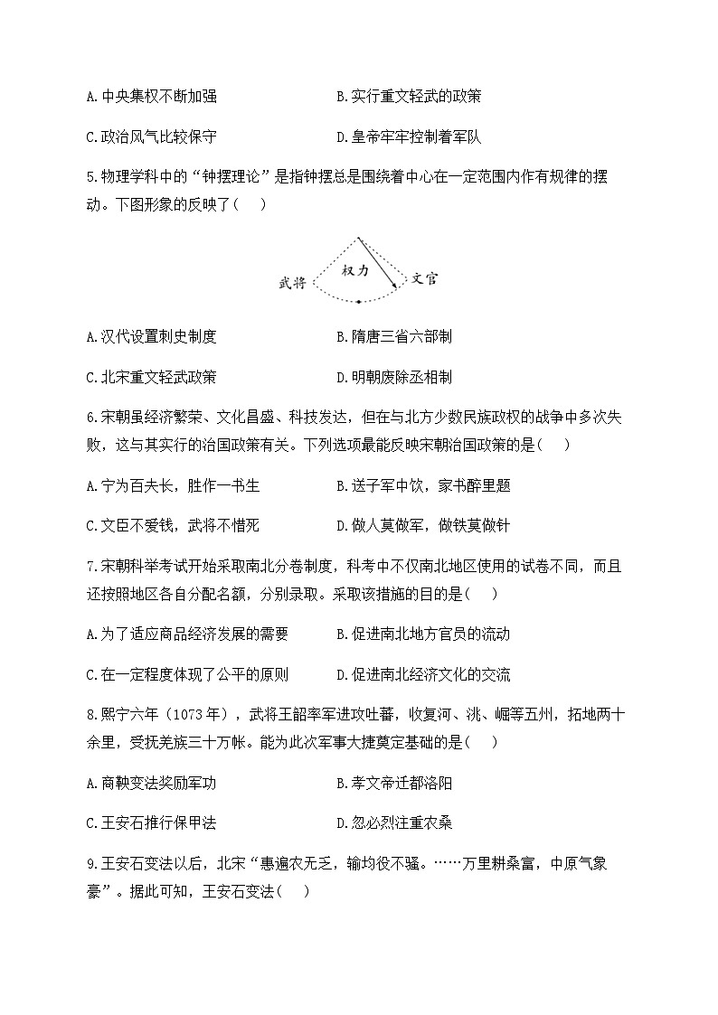 （6）北宋的政治——七年级下册历史人教部编版版分层培优练02