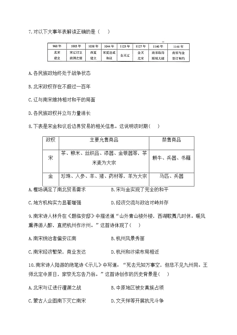 （8）金与南宋的对峙——七年级下册历史人教部编版版分层培优练第2页