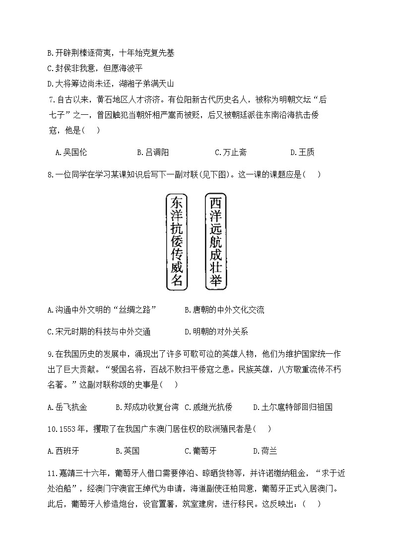 （15）明朝的对外关系——七年级下册历史人教部编版版分层培优练02