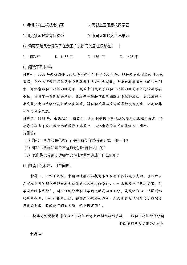 （15）明朝的对外关系——七年级下册历史人教部编版版分层培优练03
