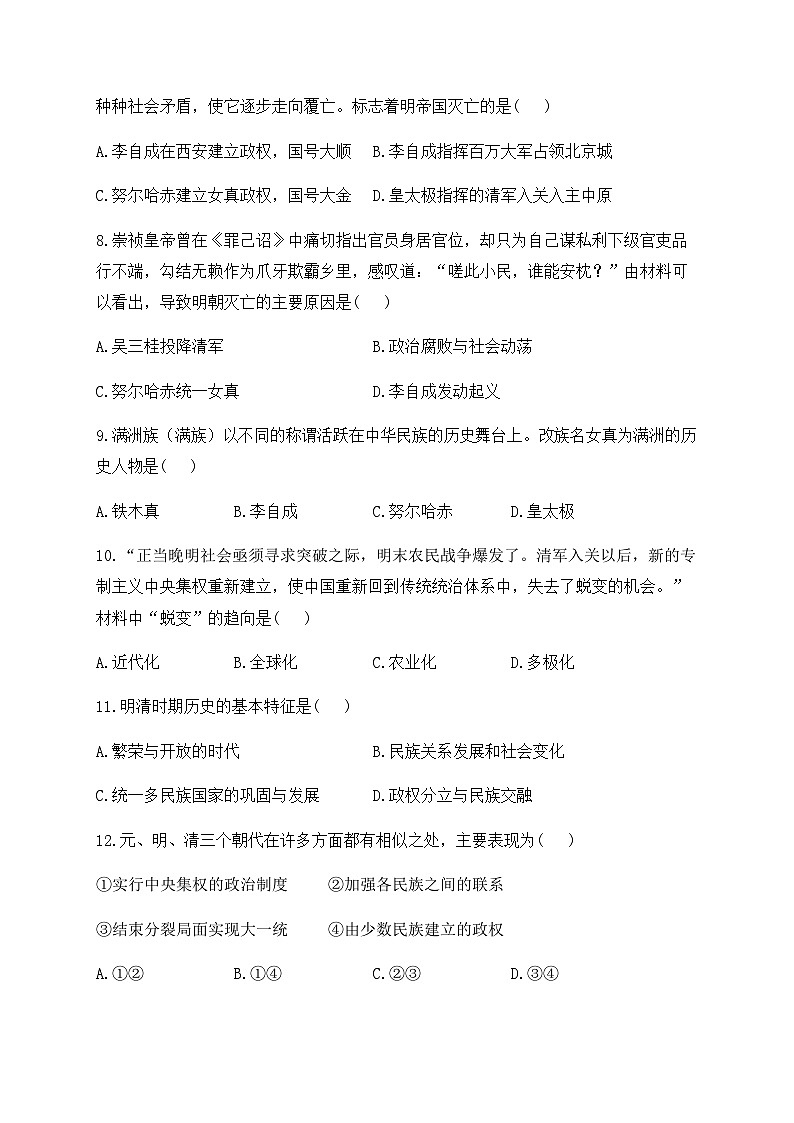 （17）明朝的灭亡——七年级下册历史人教部编版版分层培优练第2页