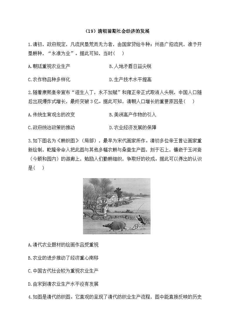 （19）清朝前期社会经济的发展——七年级下册历史人教部编版版分层培优练第1页