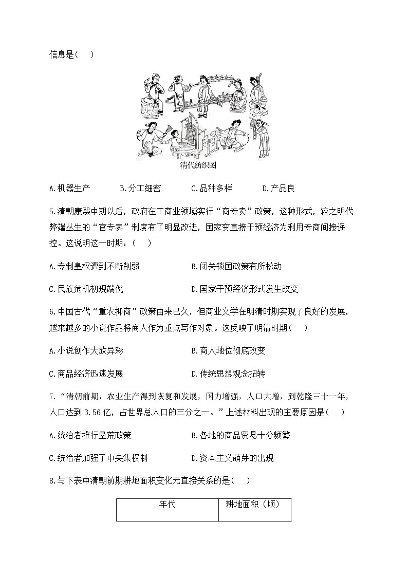 （19）清朝前期社会经济的发展——七年级下册历史人教部编版版分层培优练第2页