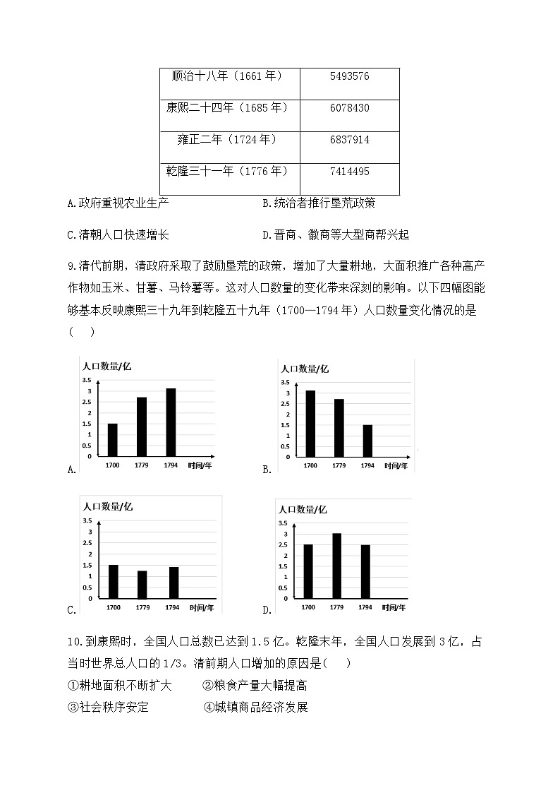 （19）清朝前期社会经济的发展——七年级下册历史人教部编版版分层培优练第3页