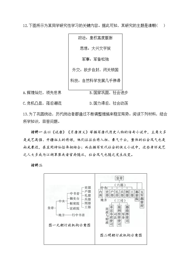 （20）清朝君主专制的强化——七年级下册历史人教部编版版分层培优练03