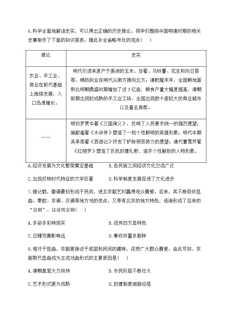 （21）清朝前期的文学艺术——七年级下册历史人教部编版版分层培优练02