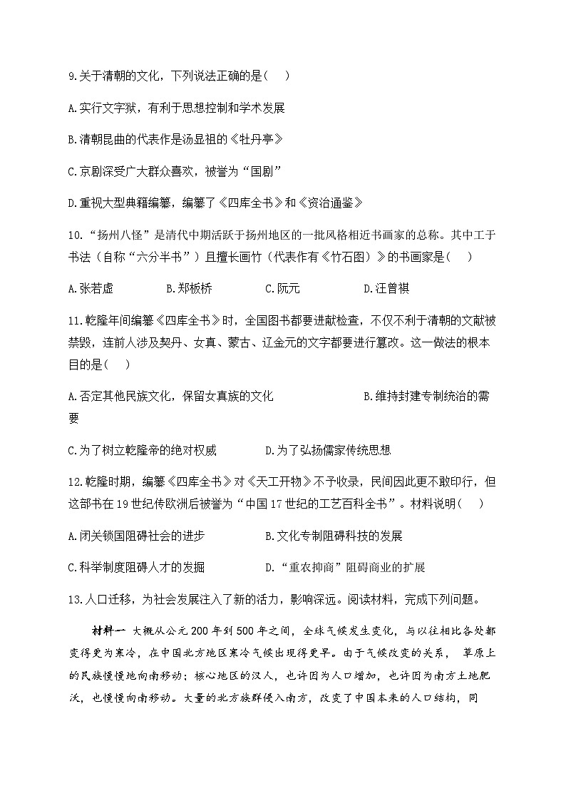 （21）清朝前期的文学艺术——七年级下册历史人教部编版版分层培优练03