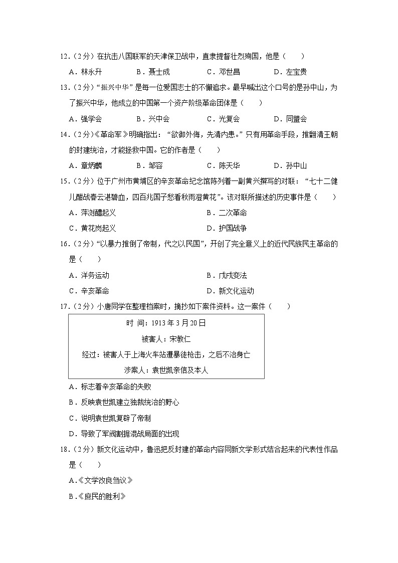 2021-2022学年天津市河西区八年级（上）期中历史试卷及答案解析第3页