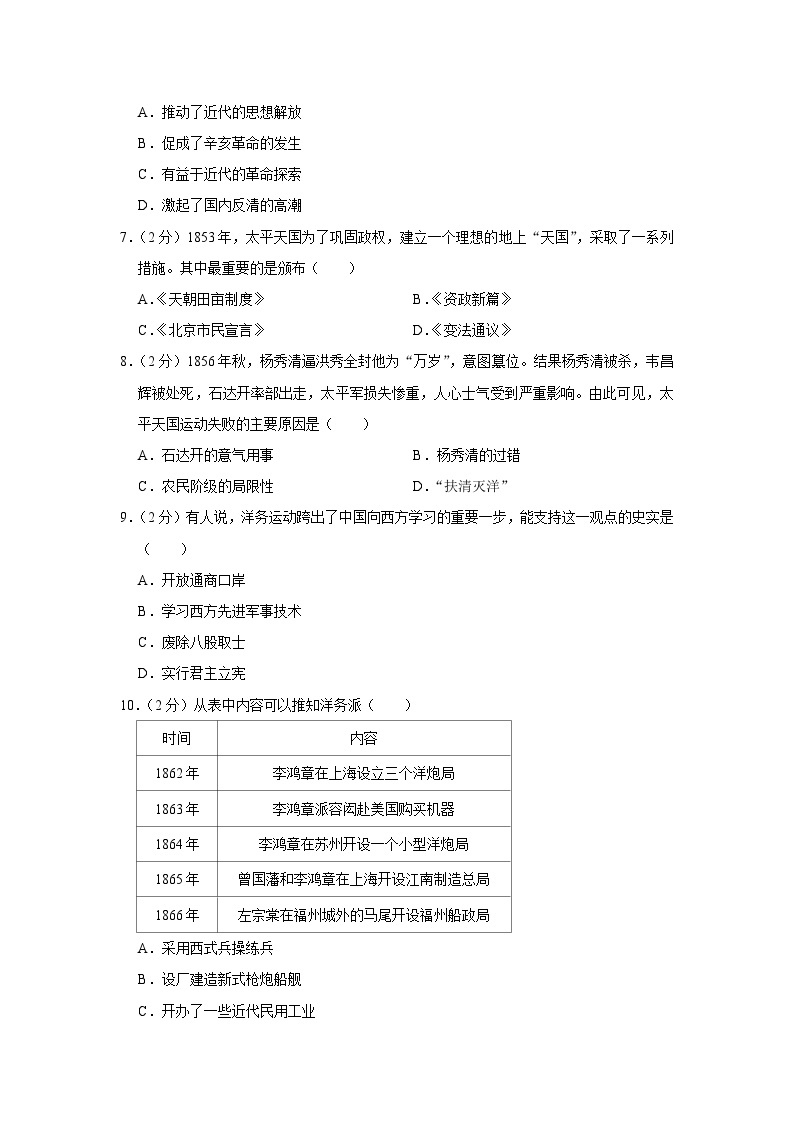 2022-2023学年天津市河西区八年级（上）期中历史试卷及答案解析02